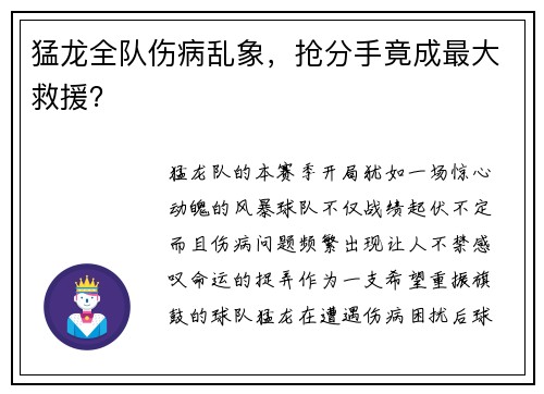 猛龙全队伤病乱象，抢分手竟成最大救援？