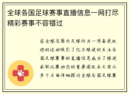 全球各国足球赛事直播信息一网打尽精彩赛事不容错过